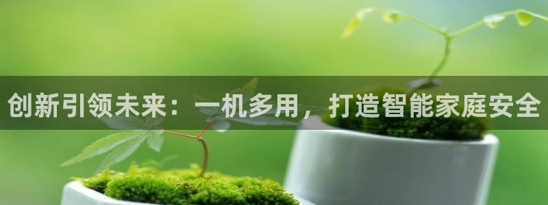 富联娱乐主营业务有哪些：创新引领未来：一机多用，打造智能家庭