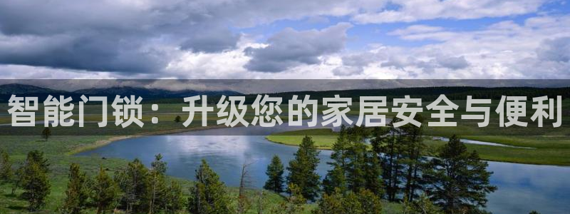 联富花园团购休闲娱乐：智能门锁：升级您的家居安全与便利