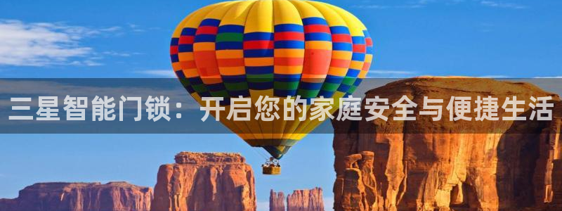 富联娱乐测速地址是什么：三星智能门锁：开启您的家庭安全与便捷